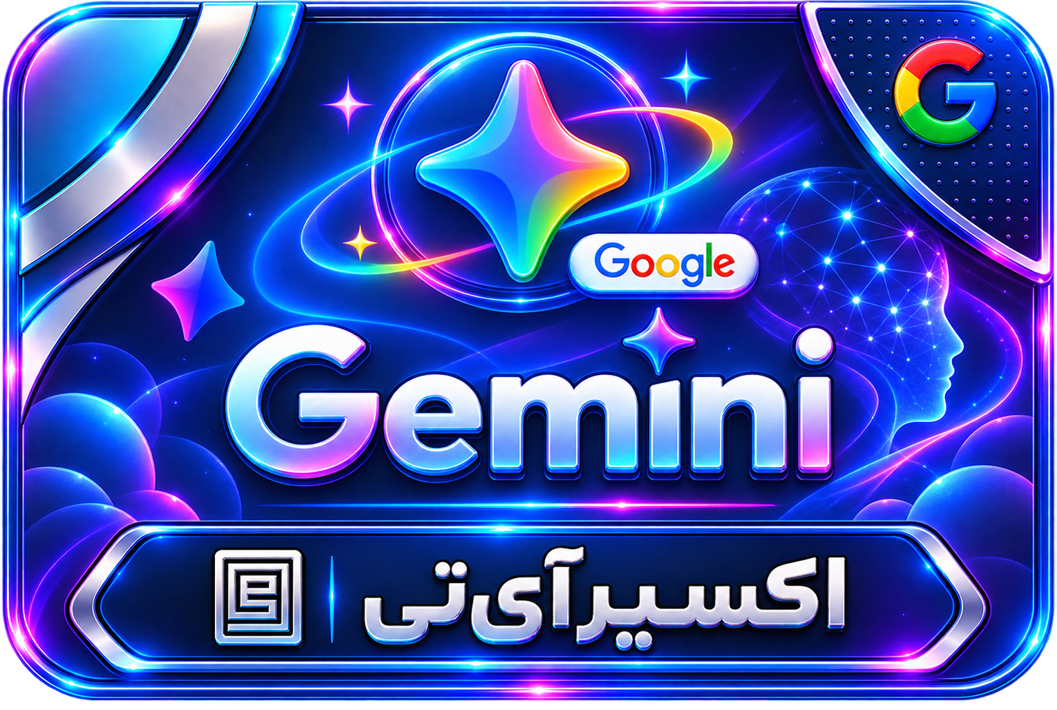 اشتراک Gemini Pro